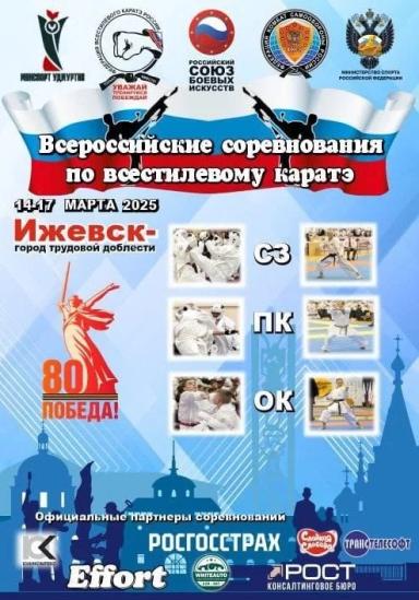 Всероссийские соревнования г. Ижевск