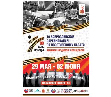 Всероссийские соревнования г. Тула