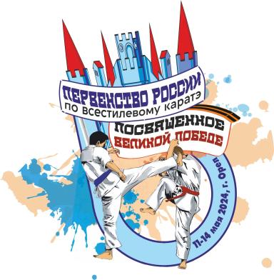  Первенство и Чемпионат России
