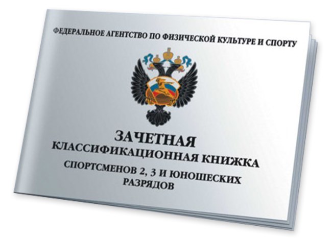 Приказ о присвоении юношеских спортивных разрядов