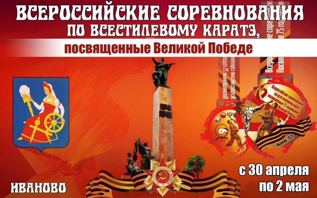 30.04-03.05 Всероссийские соревнования г. Иваново