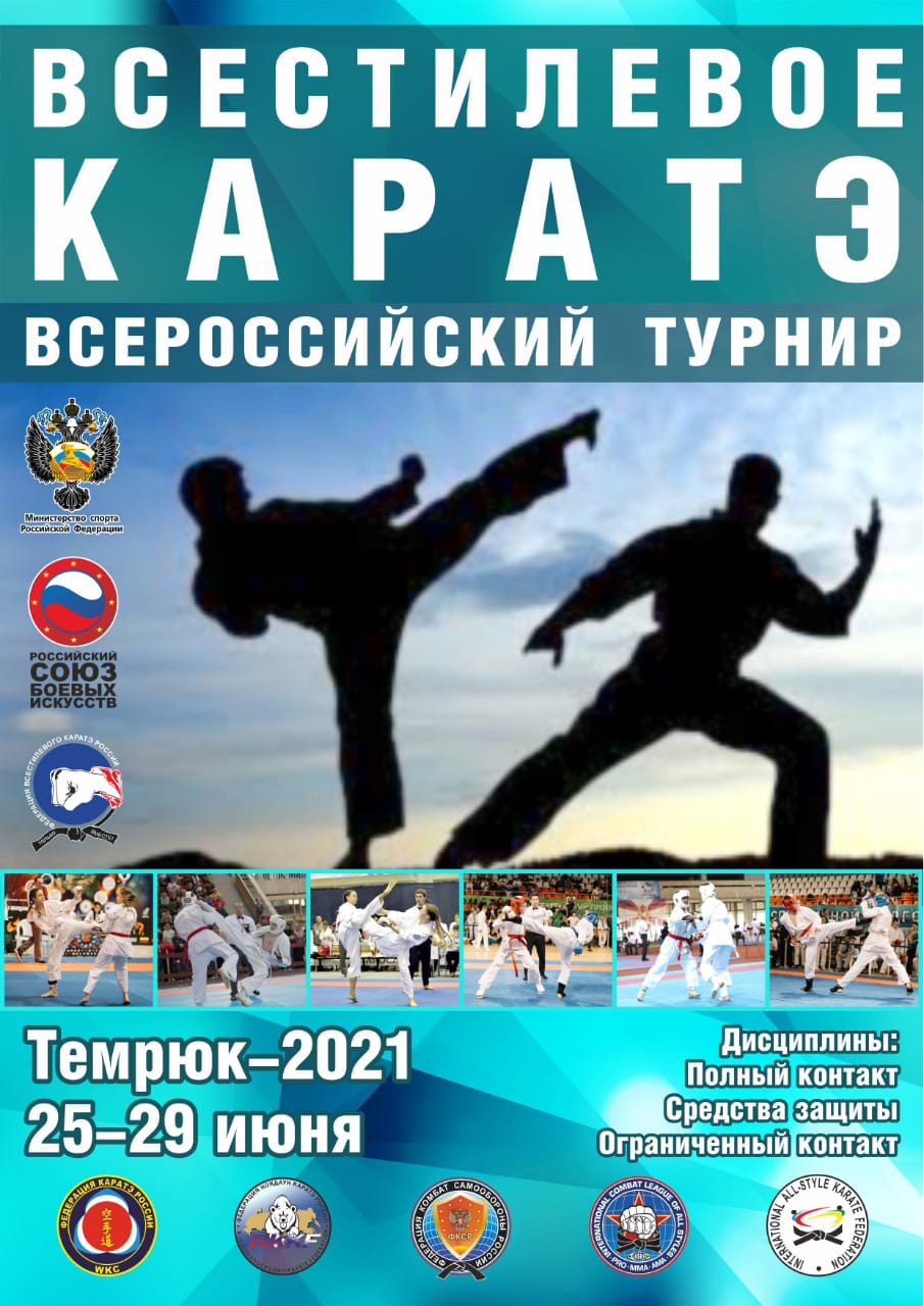 25-30.06 Всероссийские соревнования г. Темрюк