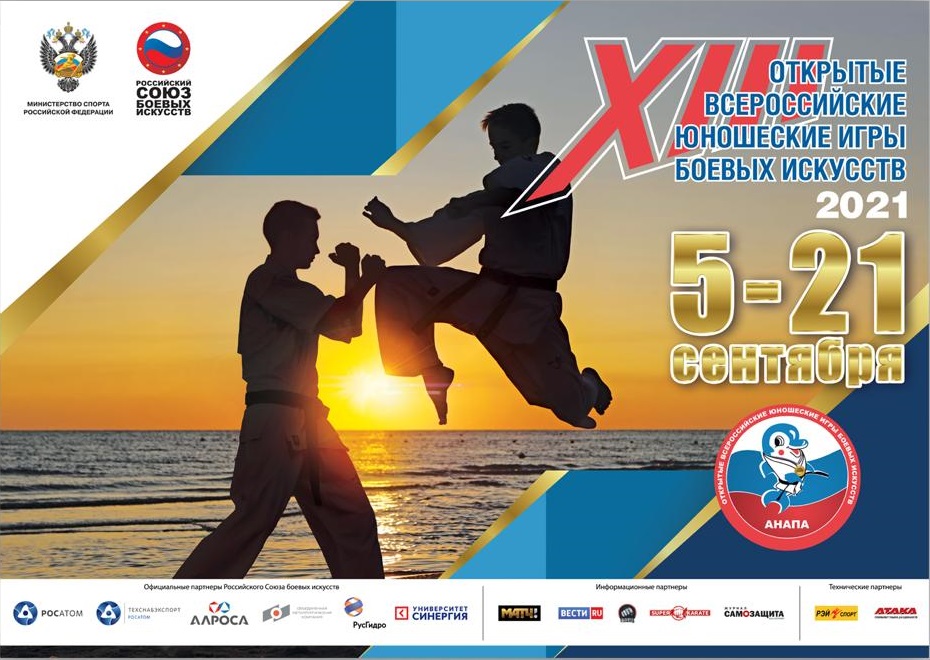 16-19.09 XIII ВЮИБИ г. Анапа