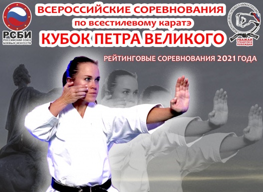 26-29.11 Кубок "Петра Великого"