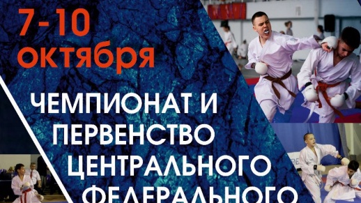 Чемпионат и Первенство ЦФО