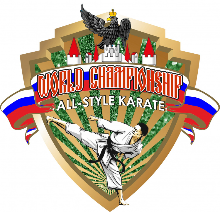 Чемпионат и первенство Мира по всестилевому каратэ 