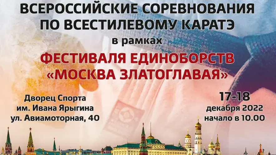 Всероссийские соревнования г. Москва