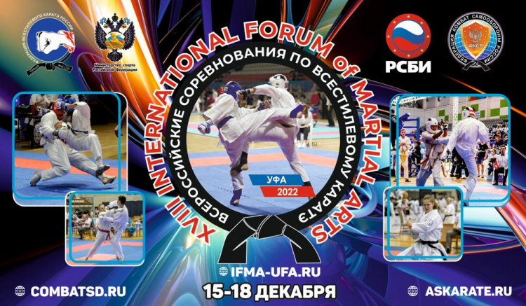 Всероссийские соревнования г. Уфа