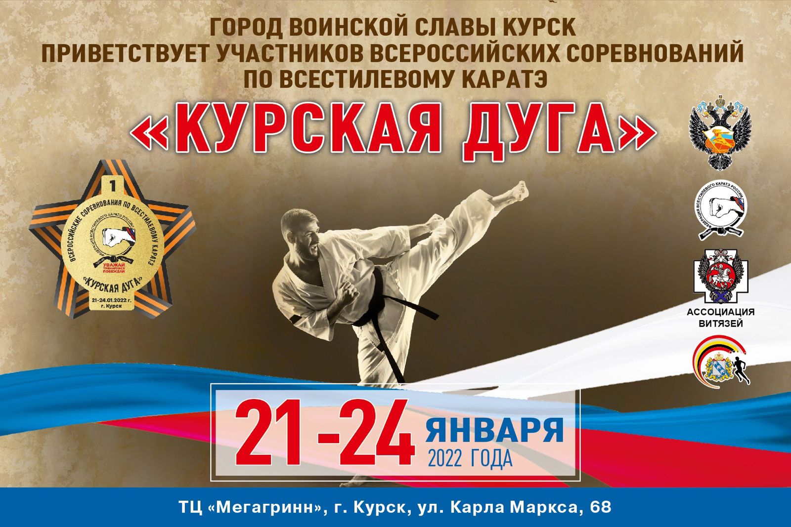 22-23.01 Всероссийские соревнования «Курская Дуга»