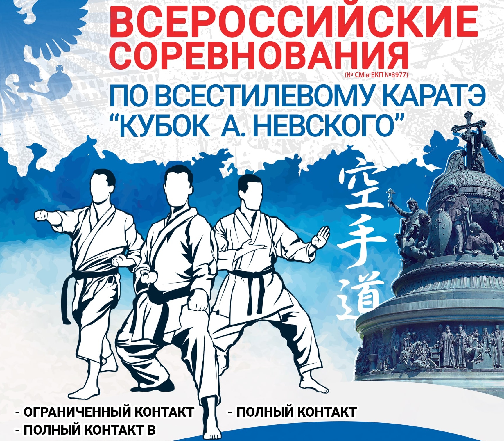 04-07.02 ВС "Кубок Александра Невского"