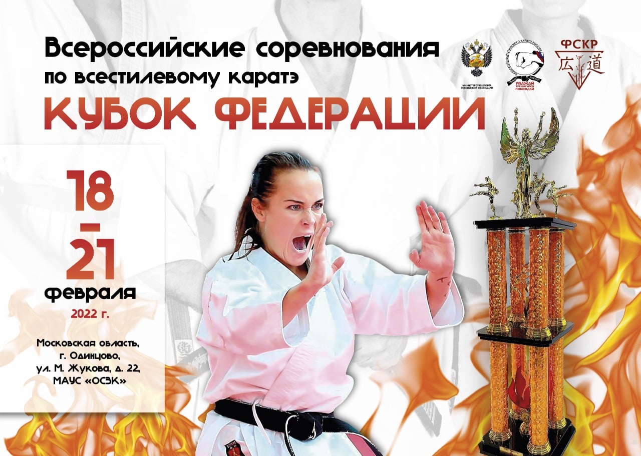 18-21.02  ВС "Кубок Федерации"