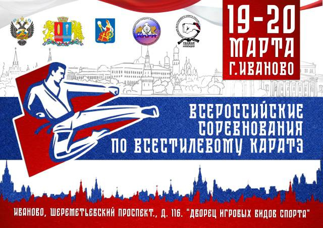 18-21.03 ВС г. Иваново