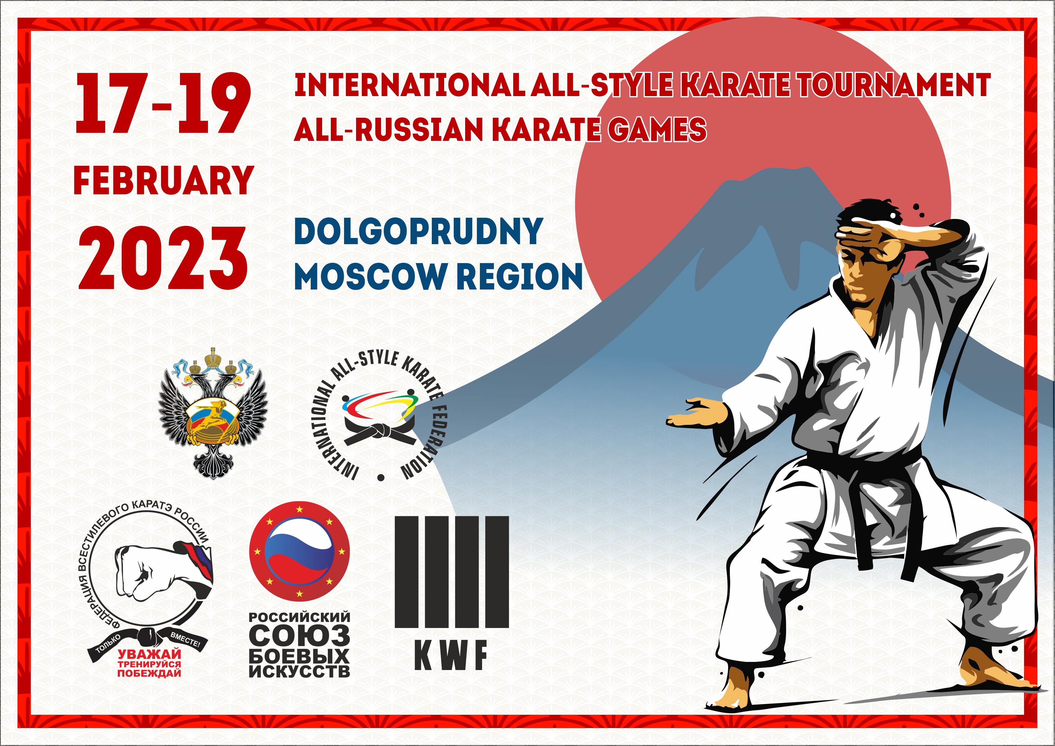 Международные соревнования по всестилевому каратэ