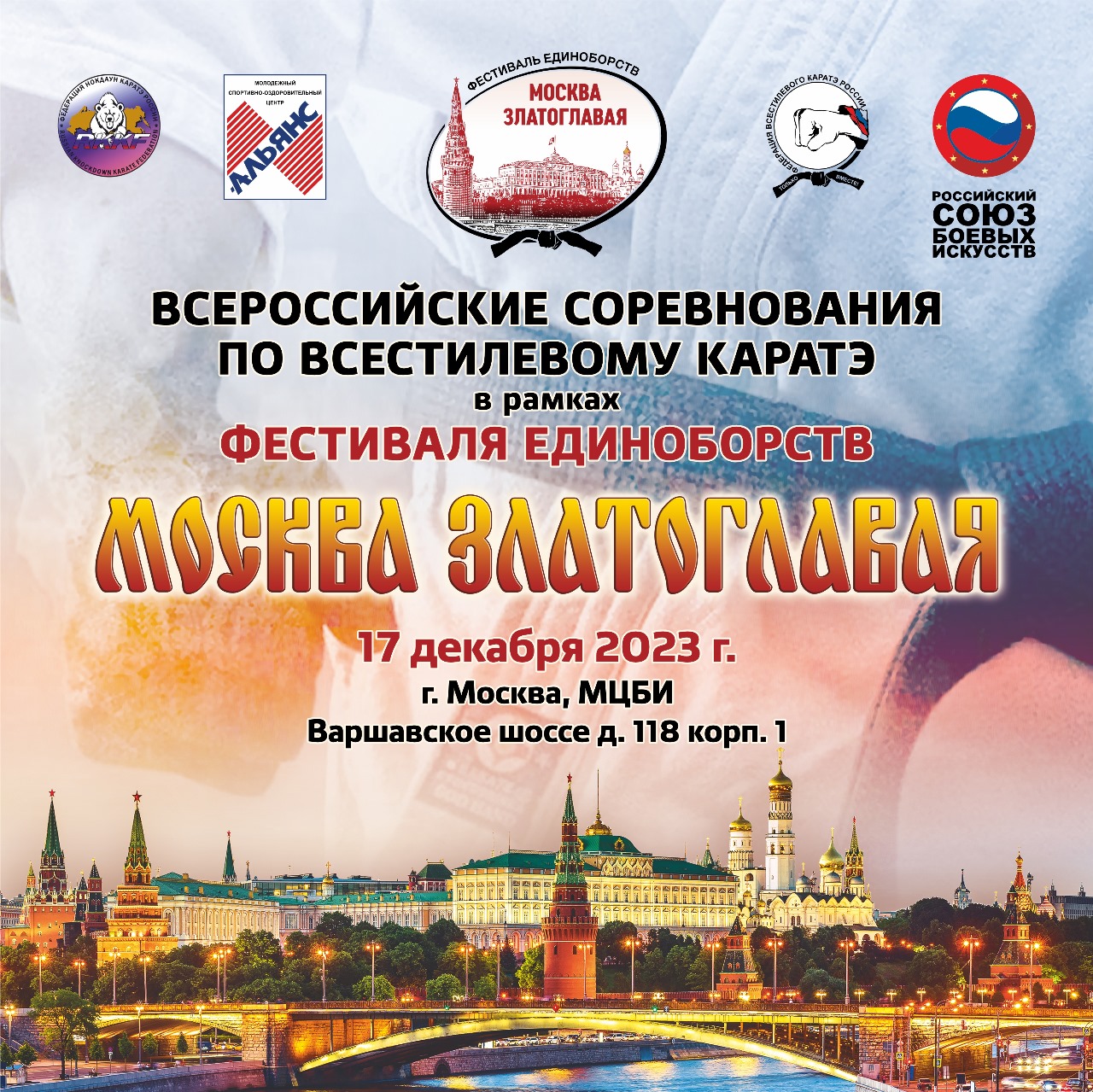 Всероссийские соревнования г. Москва