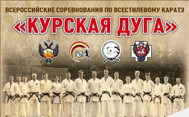 Всероссийские соревнования "Курская дуга"