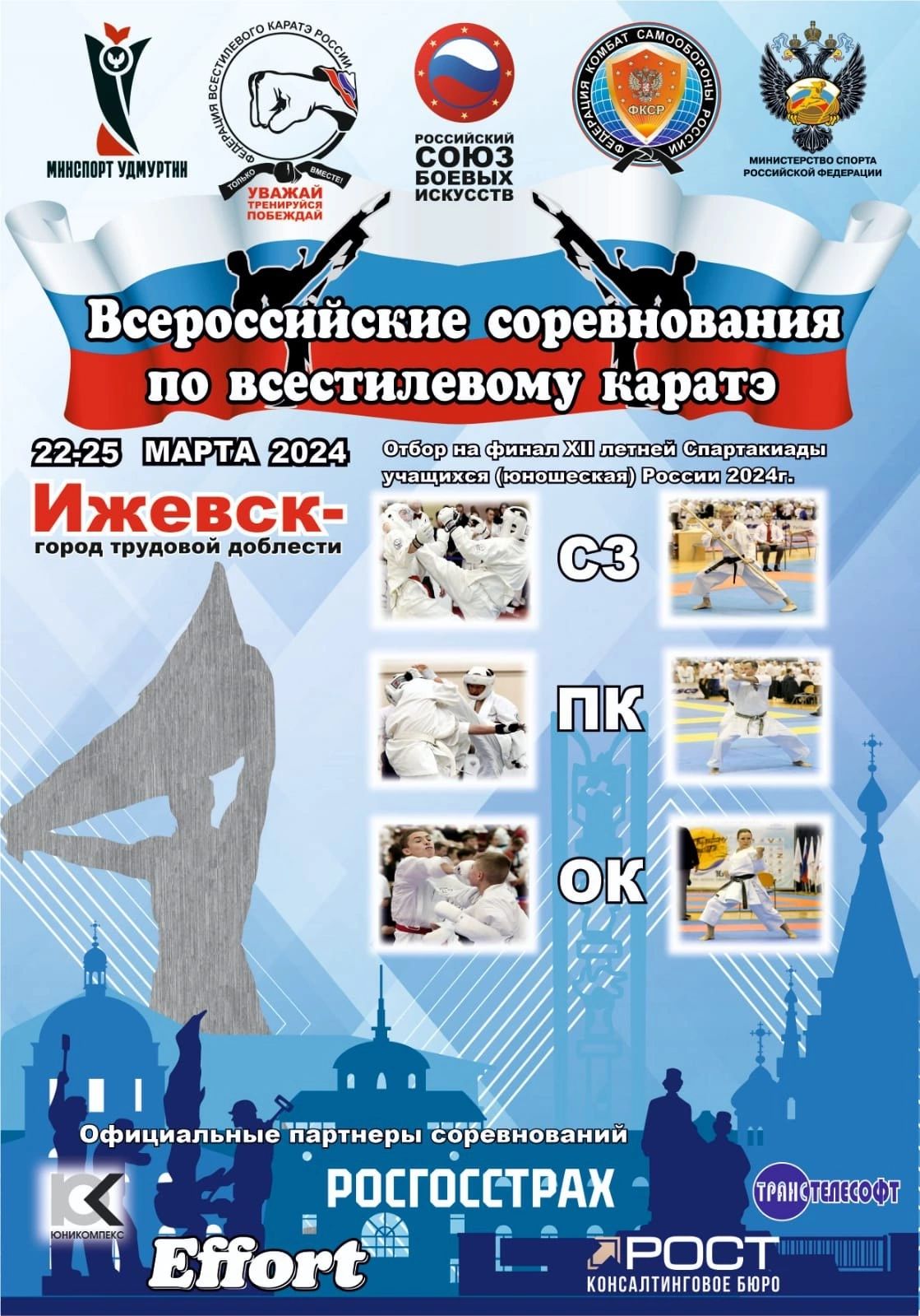 Всероссийские соревнования г. Ижевск