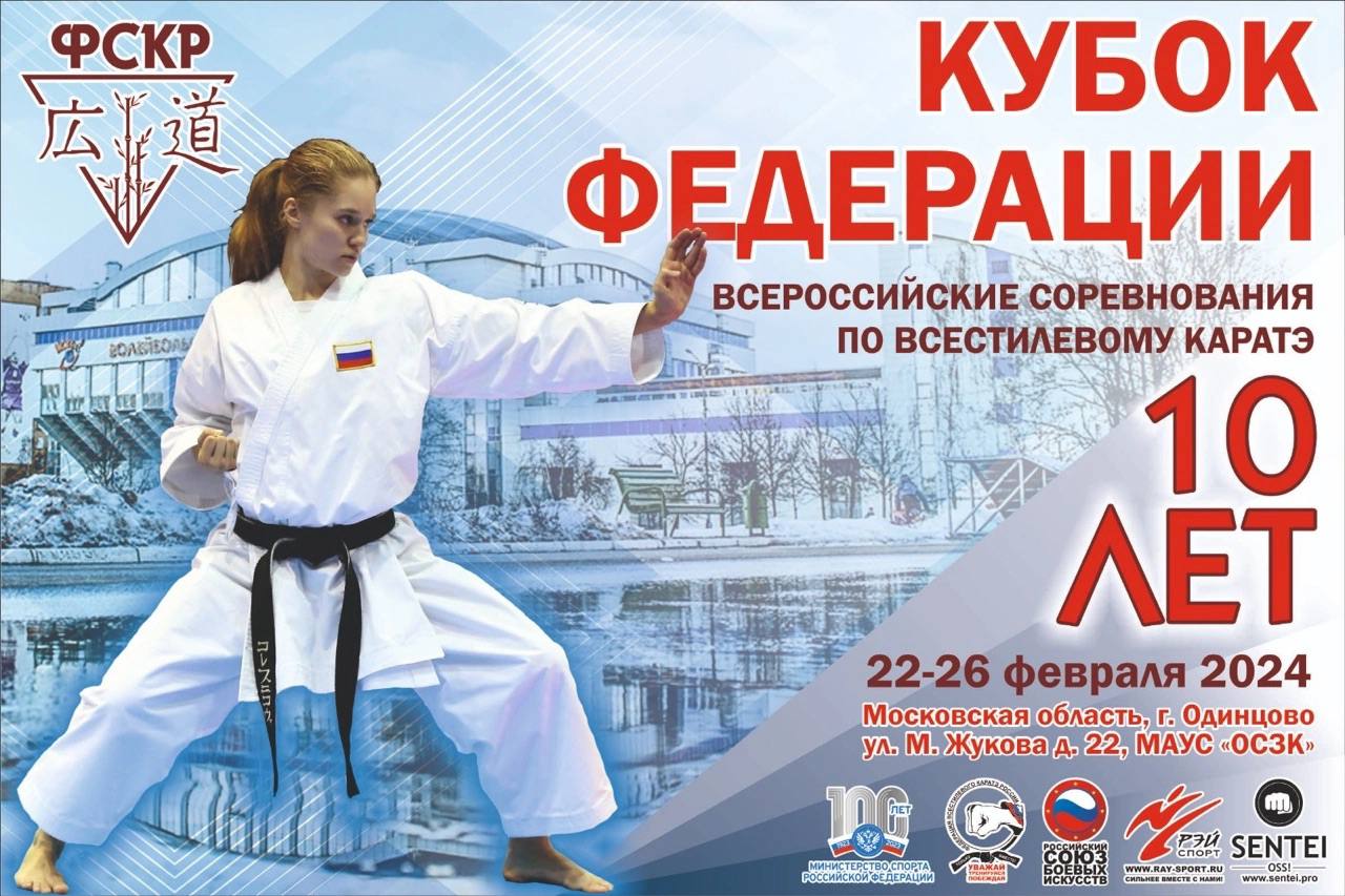 Всероссийские соревнования г. Одинцово