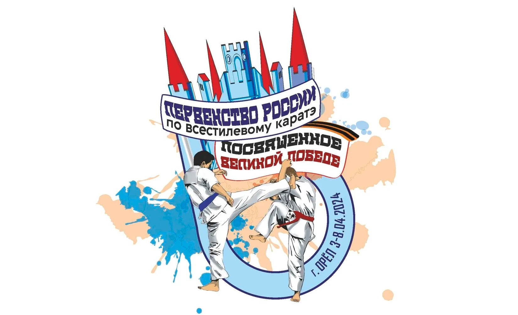 Первенство и Кубок России по всестилевому каратэ