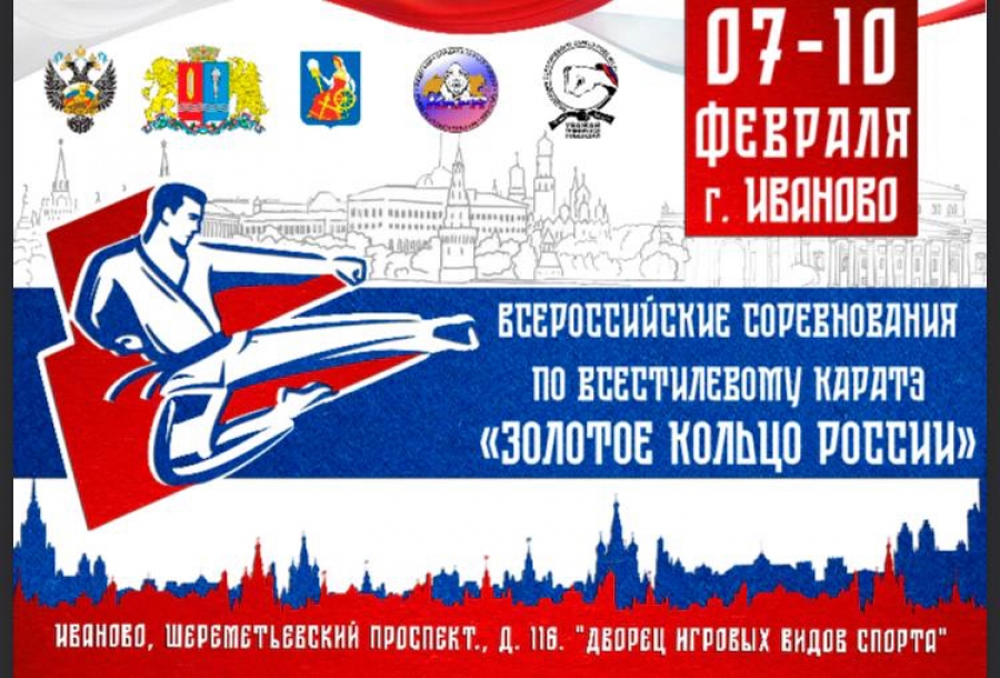 Всероссийские соревнования г. Иваново
