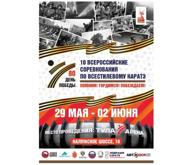 Всероссийские соревнования г. Тула