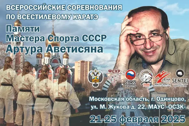 Всероссийские соревнования г. Одинцово
