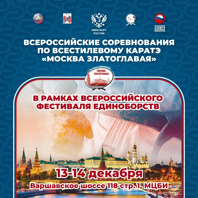 Всероссийские соревнования г. Иваново