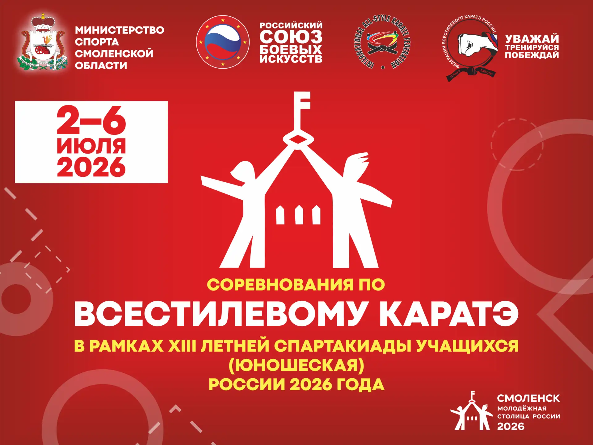 Всероссийские соревнования г. Иваново